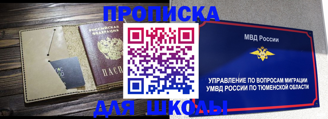 прописка ребенка в Электроуглях