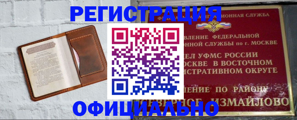 прописка ребенка в Электроуглях